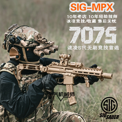 2026年新品幻影MPX2.0竞技7075