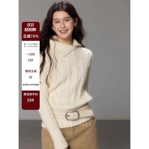 贰羊设计【归意】慵懒高级感翻领绞花白色毛衣女冬收腰针织衫上衣