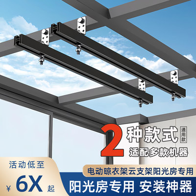 阳光房支架铝合金电动晾衣架