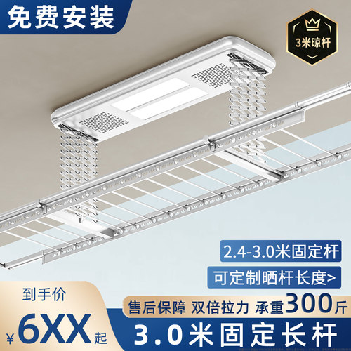 3.0米晾晒杆电动晾衣架家用阳台烘干智能遥控升降加长直杆不伸缩