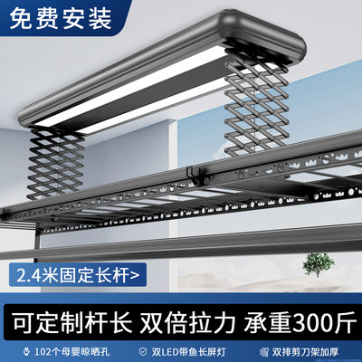 2.4米固定直杆智能电动晾衣架