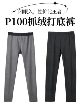 抓绒裤男P100秋冬户外保暖加绒长裤三角牌轻量两面抓绒抗寒打底裤