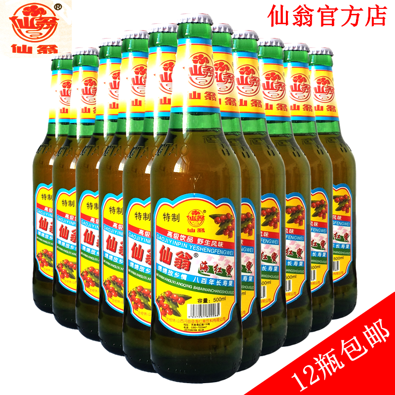 山西仙翁海红蜜 河曲特产 网红饮料怀旧12瓶装碳酸饮料 全国包邮