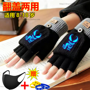 夜光毒液手套骑行初中小学生冬季半指翻盖手套男童保暖女孩大童厚