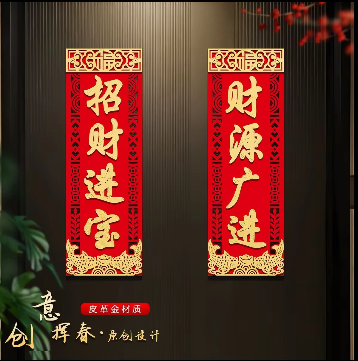 植绒挥春过年自粘装饰绒布