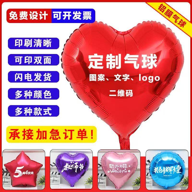 铝膜气球定制logo印字爱心圆形五角星铝箔汽球订制广告布置装饰