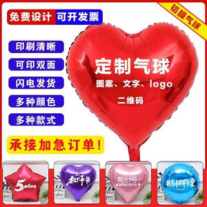 铝膜气球定制logo印字爱心圆形五角星铝箔汽球订制广告布置装饰