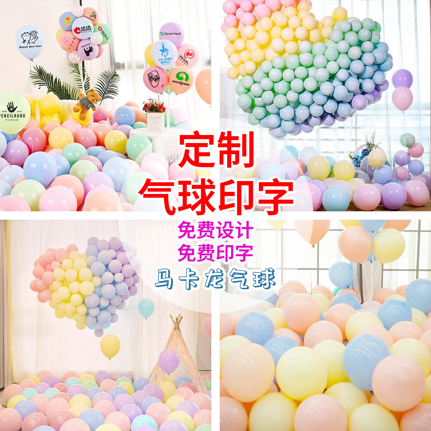 定制幼儿园气球马卡龙色广告气球印字定做logo二维码加厚装饰气球