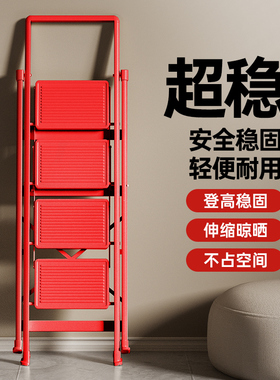 【乔迁梯子】家用折叠多功能人字梯伸缩加厚红色爬梯四五步小梯凳