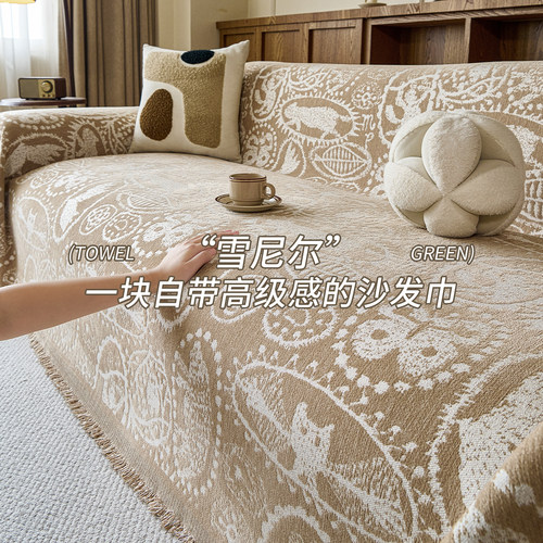 雪尼尔沙发盖布中古风沙发巾一整张全盖毯防猫抓四季通用全包罩套