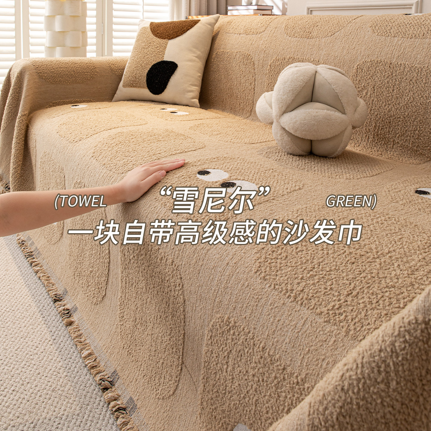 雪尼尔沙发盖布轻奢高级全包一片式沙发巾防滑防猫抓全盖沙发盖巾,居家布艺,沙发套,淘宝优惠券,粉丝福利购,淘宝优惠卷
