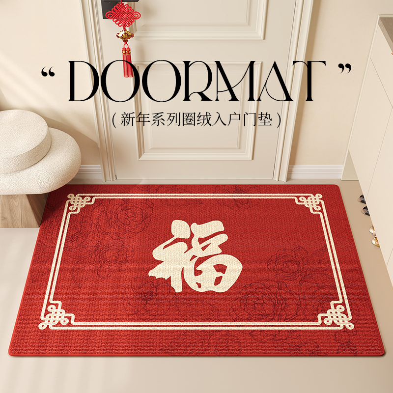 喜庆地垫门垫家用防滑入户玄关门口进门蹭土脚垫子卧室厕所吸水垫