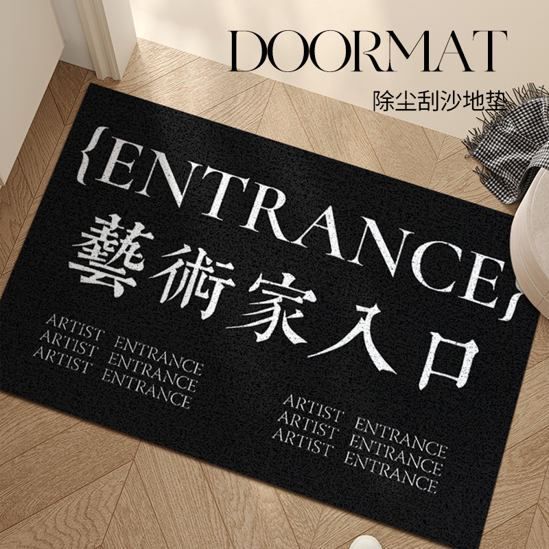 入户进门玄关地垫丝圈创意趣味文字艺术家入口地毯可裁剪家用脚垫