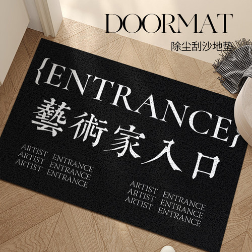 入户进门玄关地垫丝圈创意趣味文字艺术家入口地毯可裁剪家用脚垫