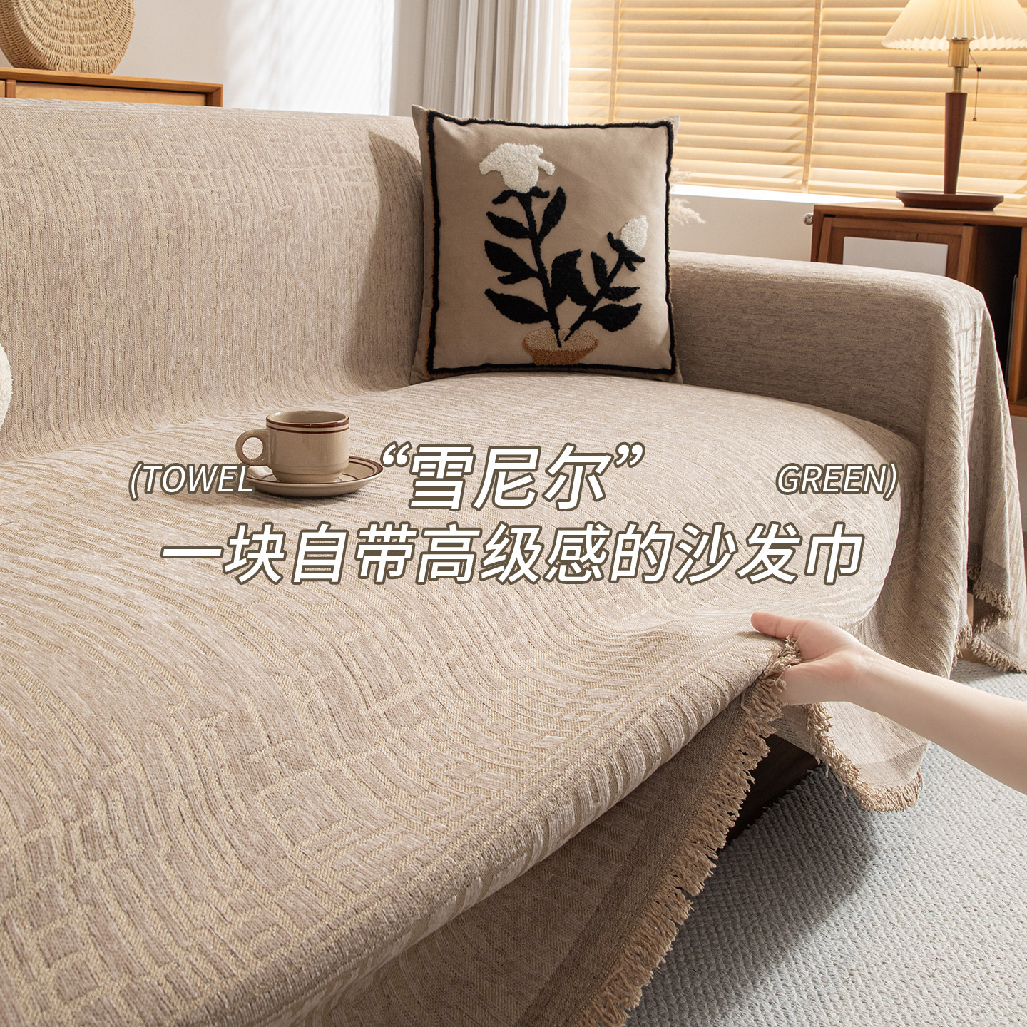 沙发套罩2025年新款沙发巾四季通用防滑沙发盖布一片式沙发垫坐垫,居家布艺,沙发套,淘宝优惠券,粉丝福利购,淘宝优惠卷