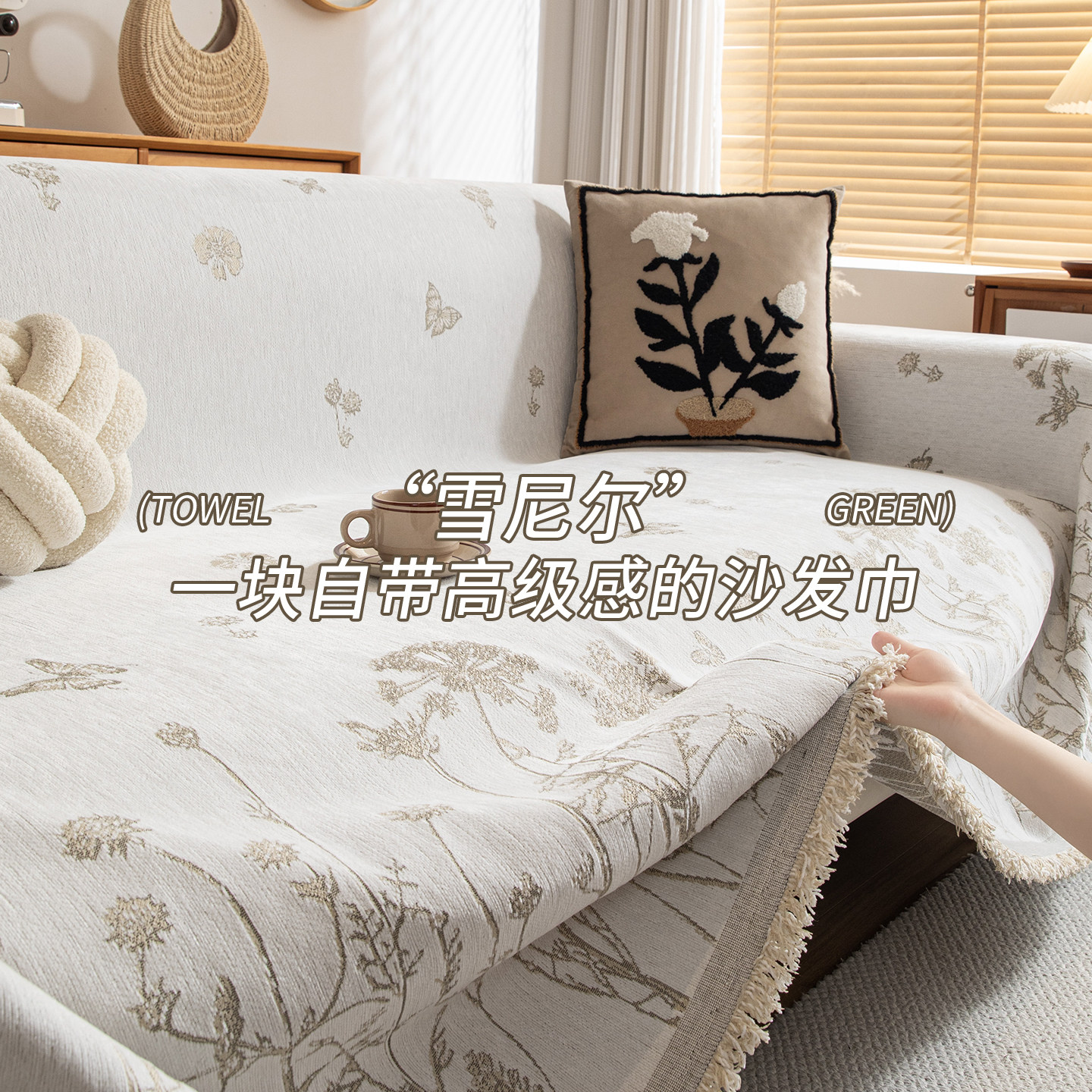 法式轻奢沙发盖布四季通用雪尼尔高级感全盖防滑沙发套罩沙发盖巾,居家布艺,沙发套,淘宝优惠券,粉丝福利购,淘宝优惠卷