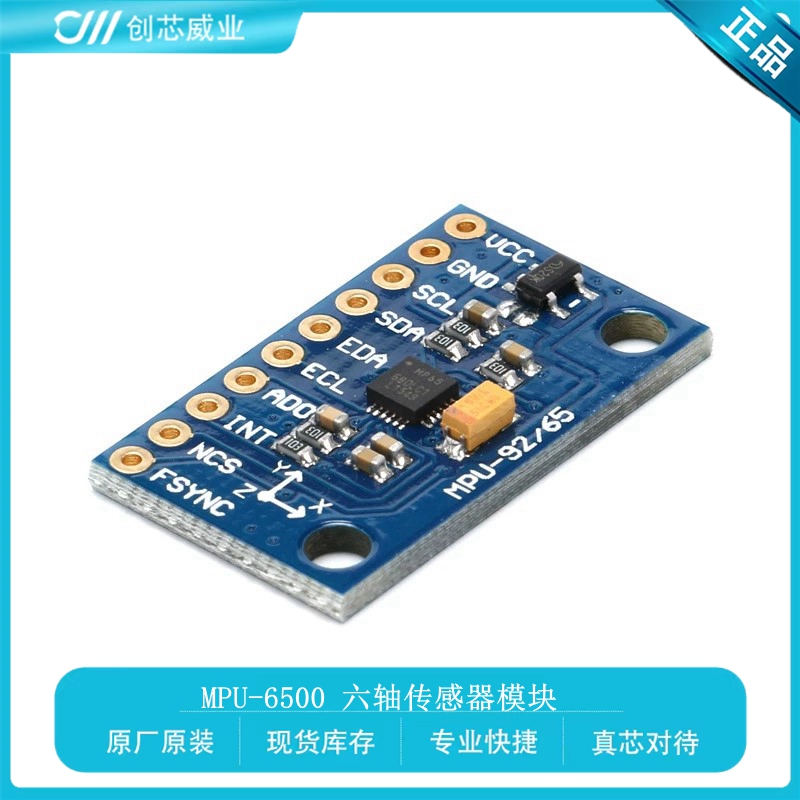 MPU-6500 六轴传感器模块加速度陀螺仪替代MPU6000 SPI/I2C接口