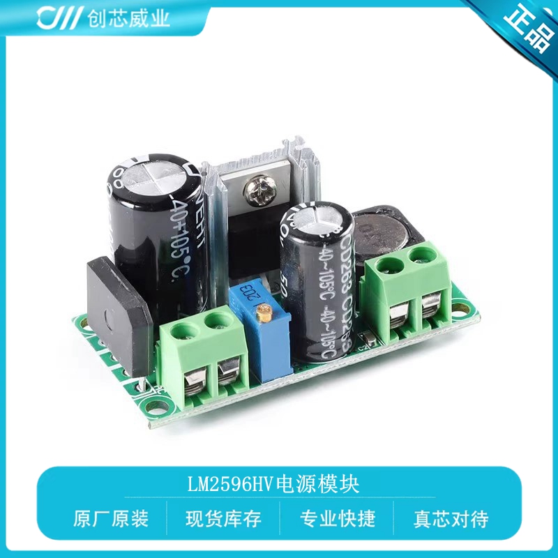 LM2596HV电源模块 低压AC-DC降压电源模块 DC-DC可调稳压电源