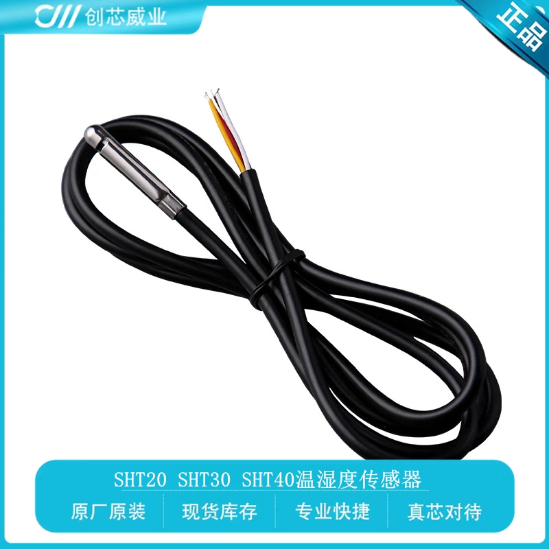 SHT20 SHT30 SHT40温湿度传感器防水不锈钢IIC模块数字I2C探头