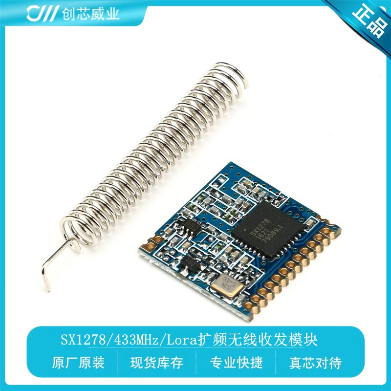 SX1278/433MHz/Lora扩频无线收发模块 开发板/SPI接口/小尺寸