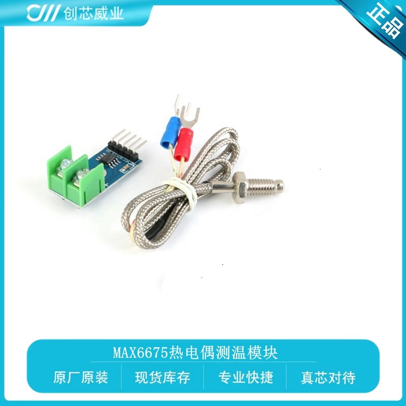 MAX6675热电偶测温模块 K型0-1024℃宽温度测量 温度检测采集