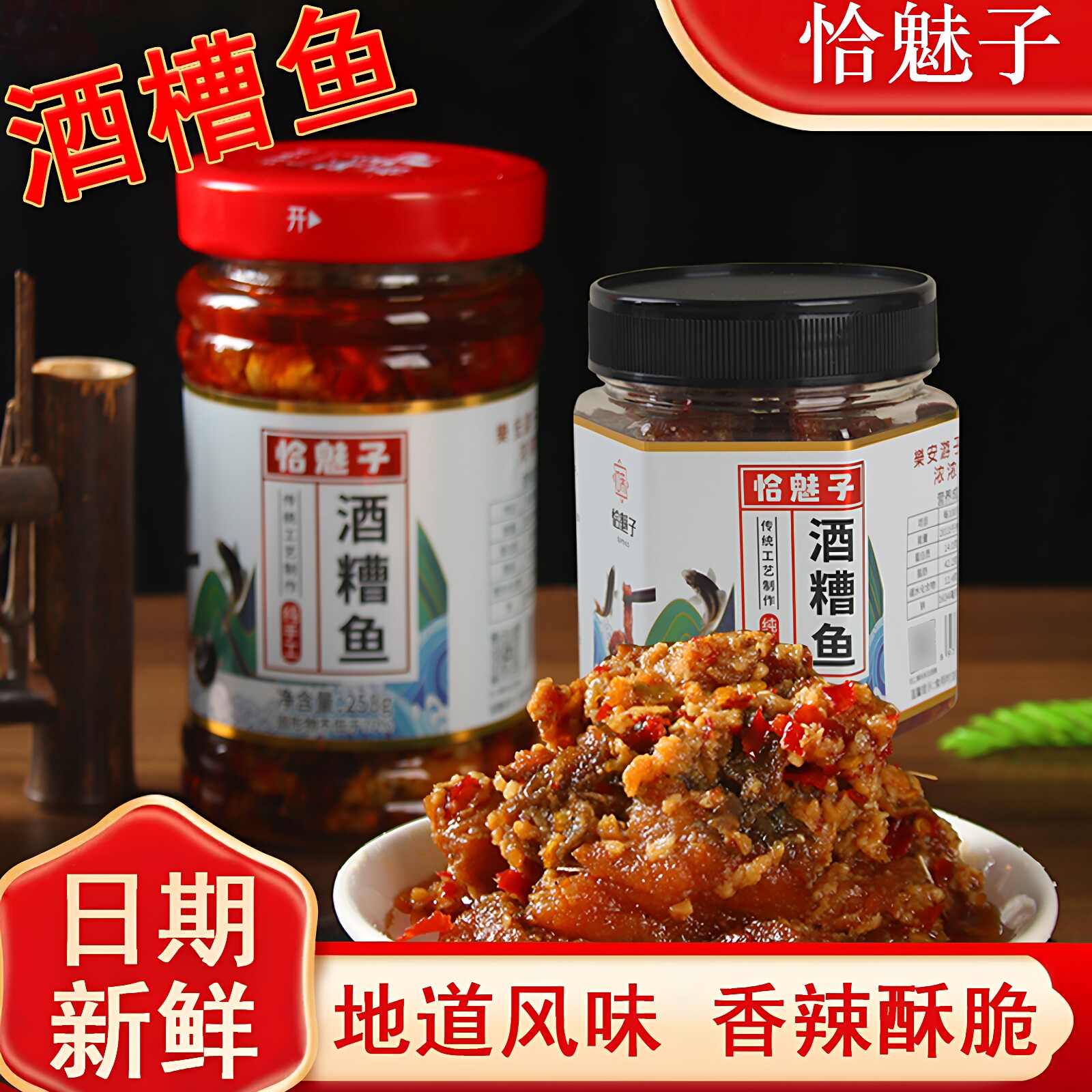 【农家手工酒糟鱼】草鱼香辣味图片