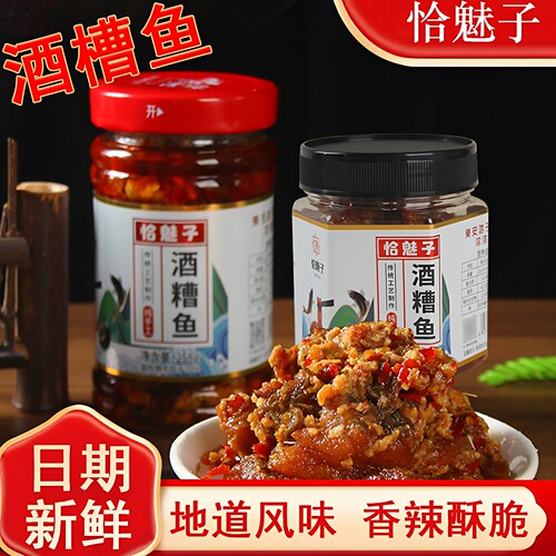 【农家手工酒糟鱼】草鱼香辣味