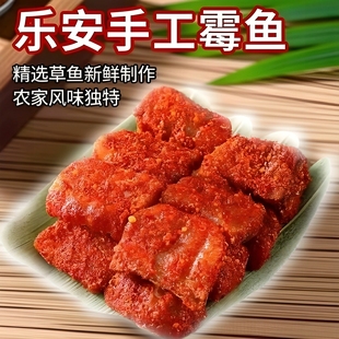 乐安手工霉鱼江西特产精选草鱼现做现发流坑霉鱼大头鱼农家风味