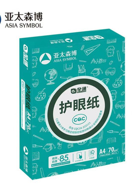 亚太森博75克A4双面不卡纸复印纸