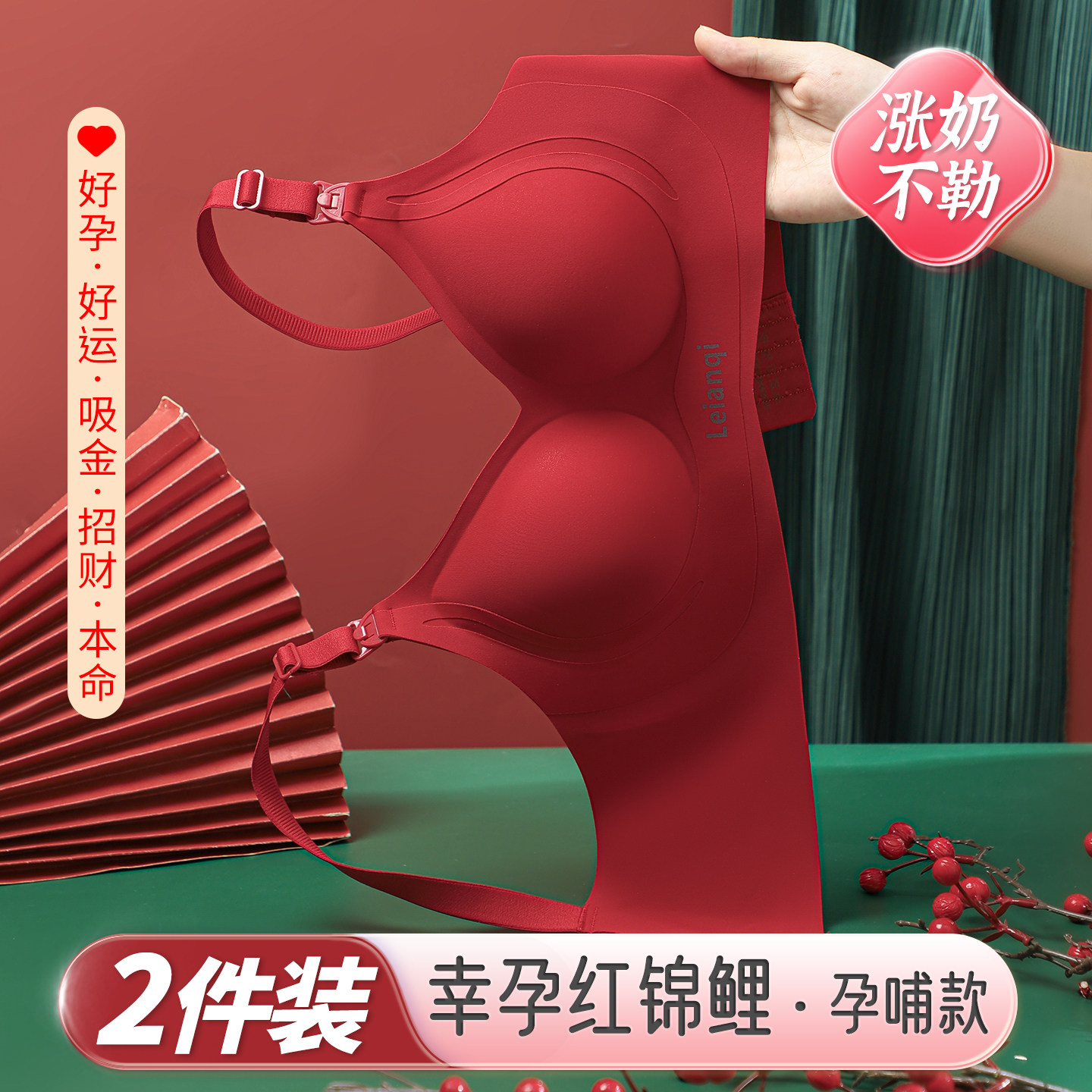 哺乳内衣聚拢防下垂孕妇孕期产后喂奶专用大红色本命年文胸罩薄款