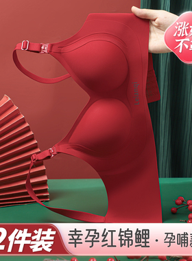 哺乳内衣聚拢防下垂孕妇孕期产后喂奶专用大红色本命年文胸罩薄款