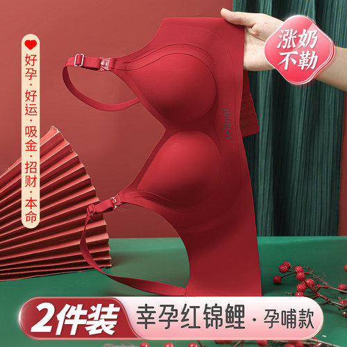 红色孕妇哺乳内衣提拉防下垂聚拢