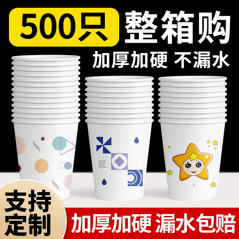 【整箱购】特厚一次性纸杯