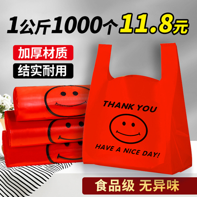 红色笑脸塑料袋食品级加厚打包袋一次性袋子食品袋方便袋厂家批发