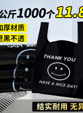 加厚黑色笑脸塑料袋厂家批发袋子商用方便袋胶袋背心袋超市购物袋