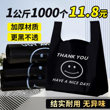 加厚黑色笑脸塑料袋厂家批发袋子商用方便袋胶袋背心袋超市购物袋