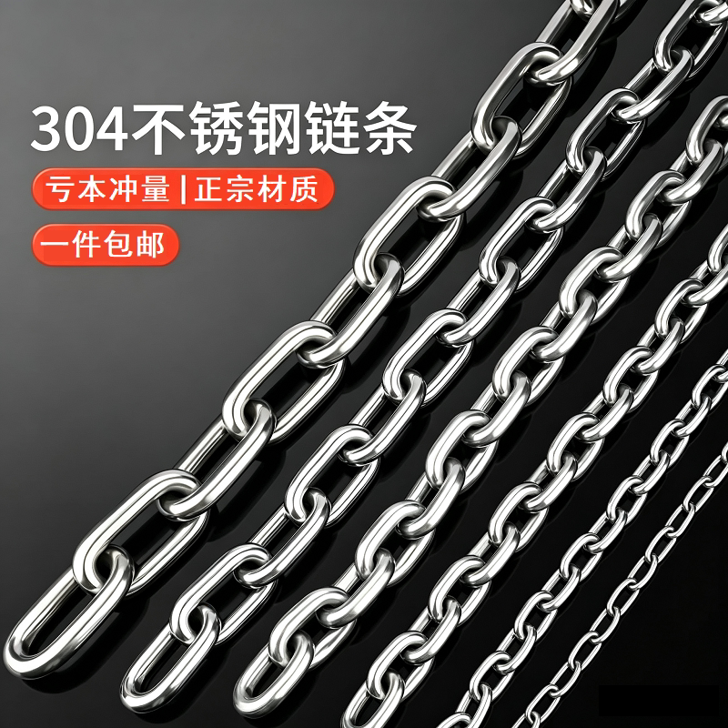 304不锈钢链条无缝晒衣晾衣链 加粗起重铁链宠物狗链子挂灯秋千图片