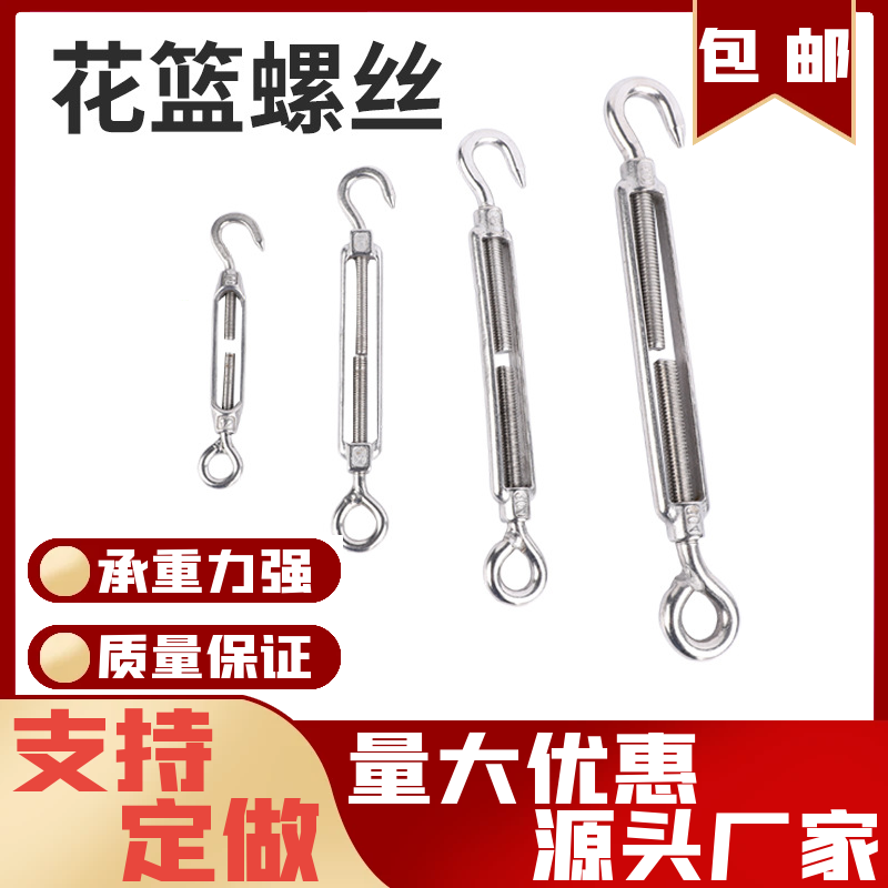 304不锈钢收紧器花篮螺丝钢紧线器双钩花篮螺栓螺旋索具花篮螺丝M