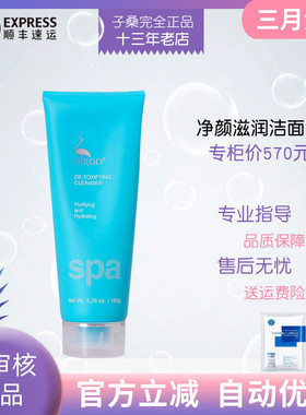 美国VIRGO薇碧净颜滋润洁面乳150g美容院正品专柜洗面奶温和清洁