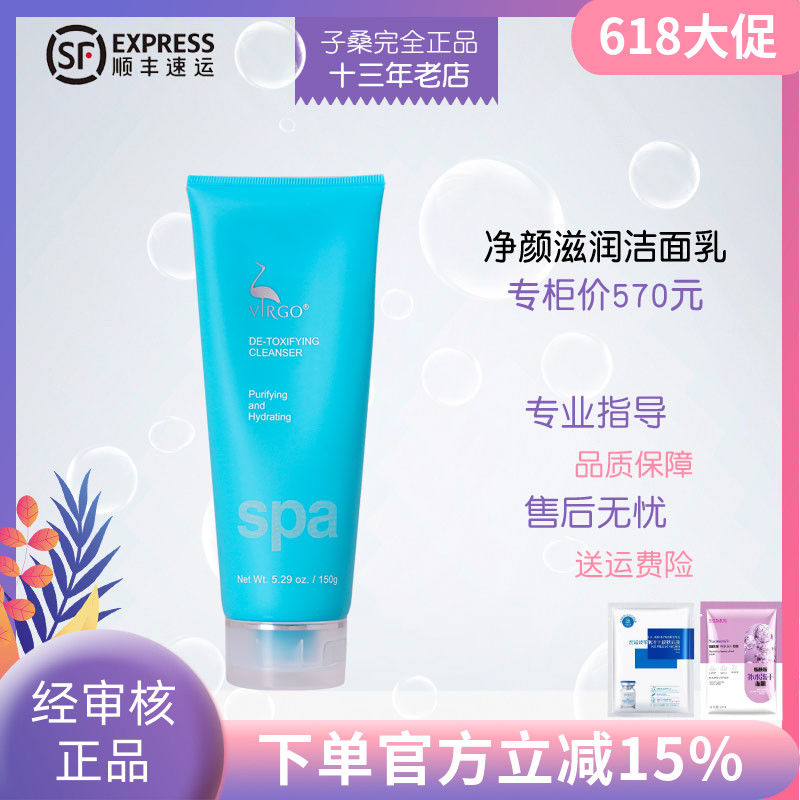 VIRGO薇碧净颜滋润洁面乳150g