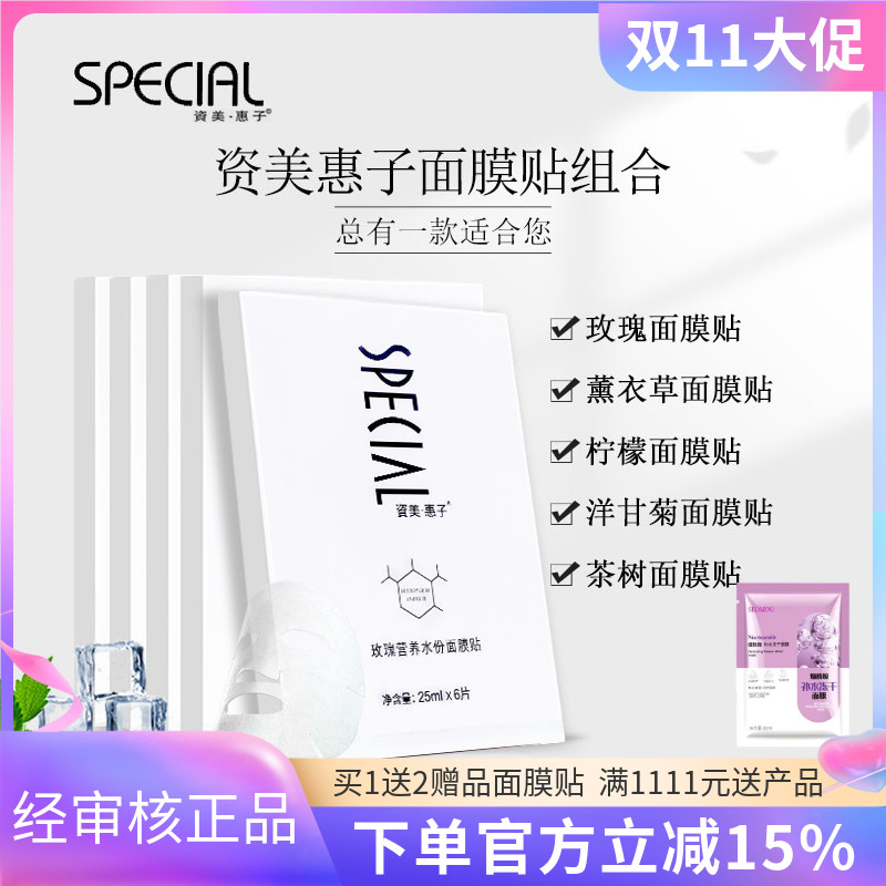 资美惠子玫瑰水份营养面膜贴6片/盒五种可选茶树柠檬洋甘菊薰衣草