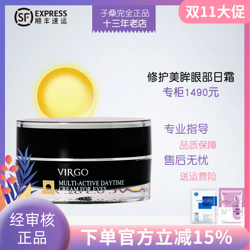 VIRGO薇碧抗皱修护美眸眼部日霜