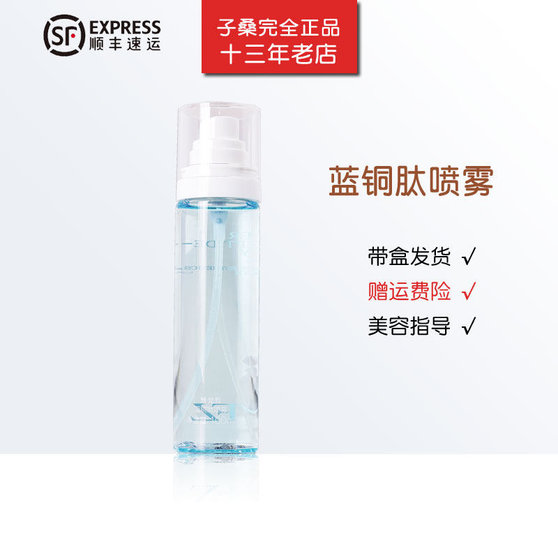 美容院专柜正品 雅梵哲蓝铜肽喷雾100ml 增强韧度 饱满润泽肌