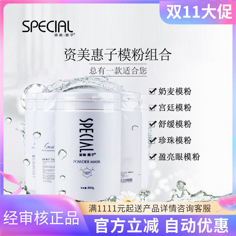资美惠子奶麦保湿营养软模粉800g珍珠亮丽宫廷水份眼膜粉
