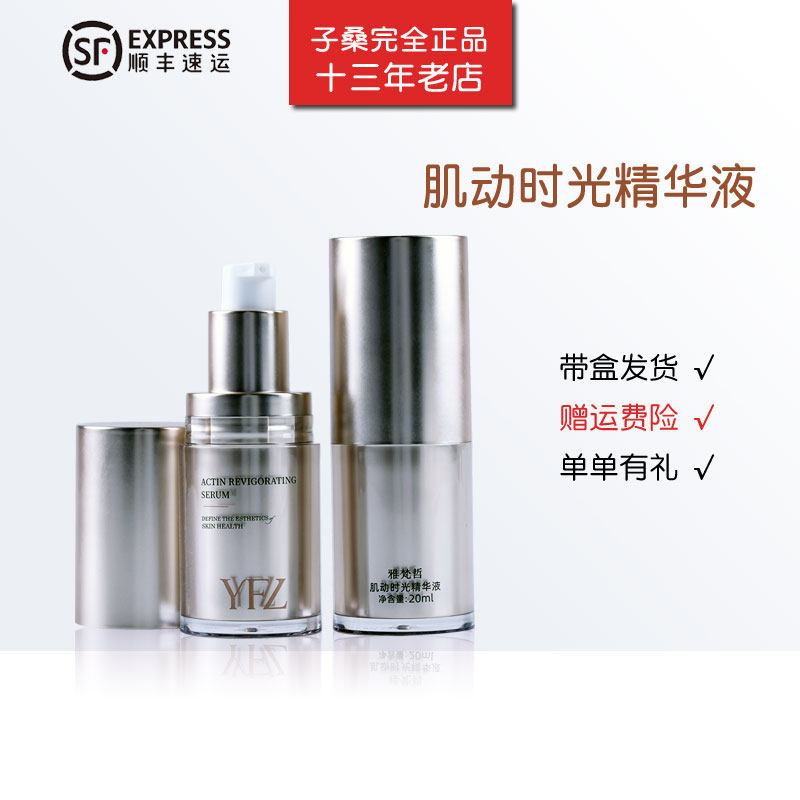 雅梵哲肌动时光精华液20ml*2支 美容院专柜正品化妆品护肤品 包邮