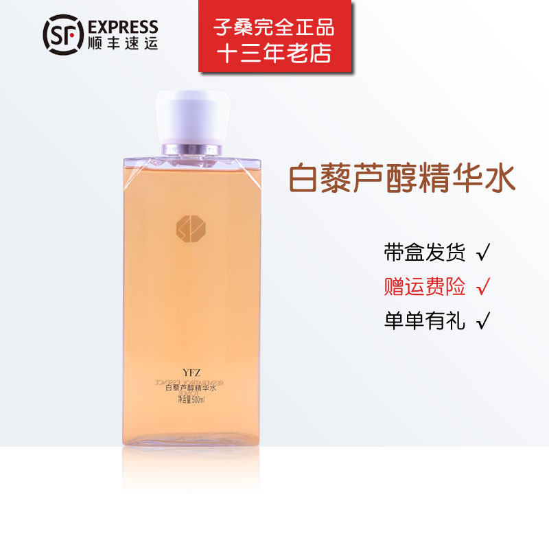 雅梵哲专柜正品白藜芦醇精华水500ml美容院专柜正品实体同款爽肤