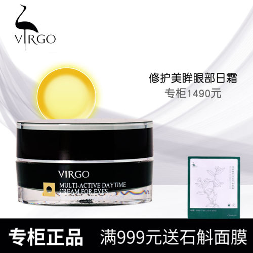 VIRGO薇碧抗皱修护美眸眼部日霜