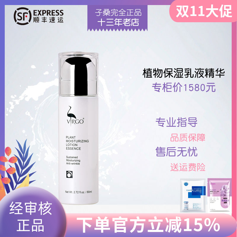 VIRGO薇碧植物抗皱保湿乳液精华