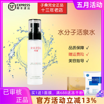 阿香小分子活泉水100ml爽肤水