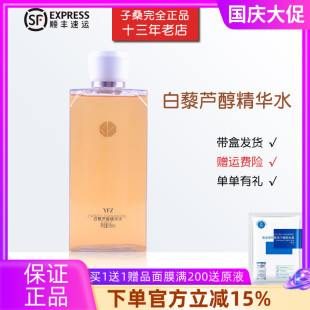 爽肤 实体同款 雅梵哲专柜正品 白藜芦醇精华水500ml美容院专柜正品